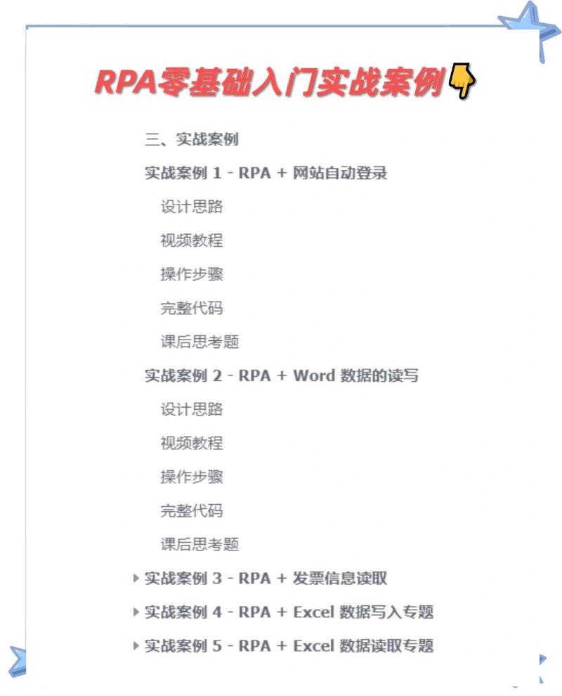 RPA教程完全指南：从零基础到实战落地的系统学习路径
